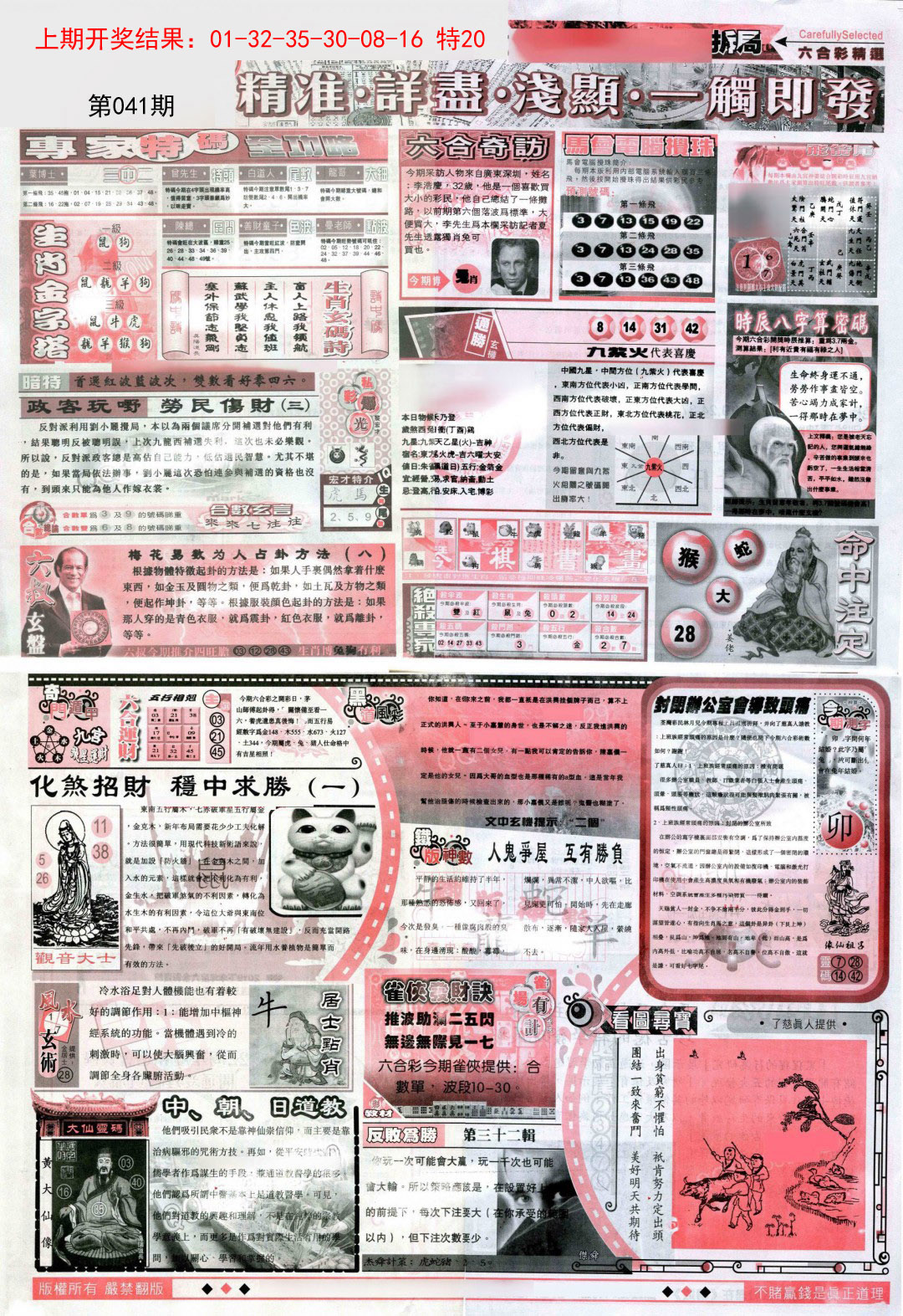 041期新六合精选D[图]