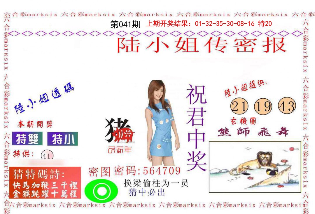 041期陆小姐传密A[图]