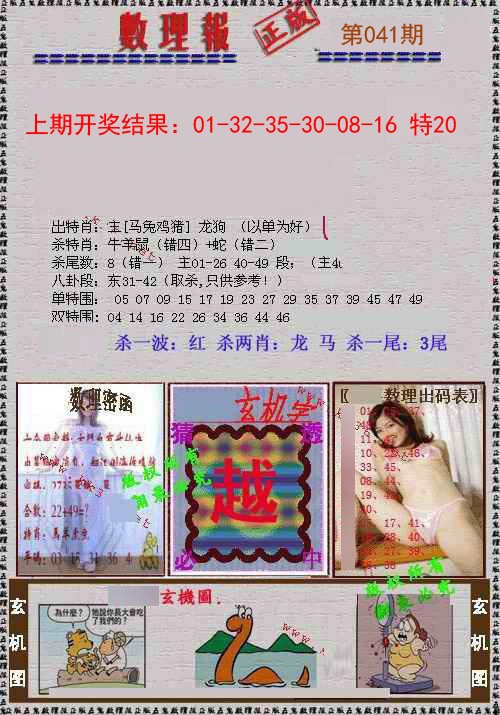 041期数理报[图]