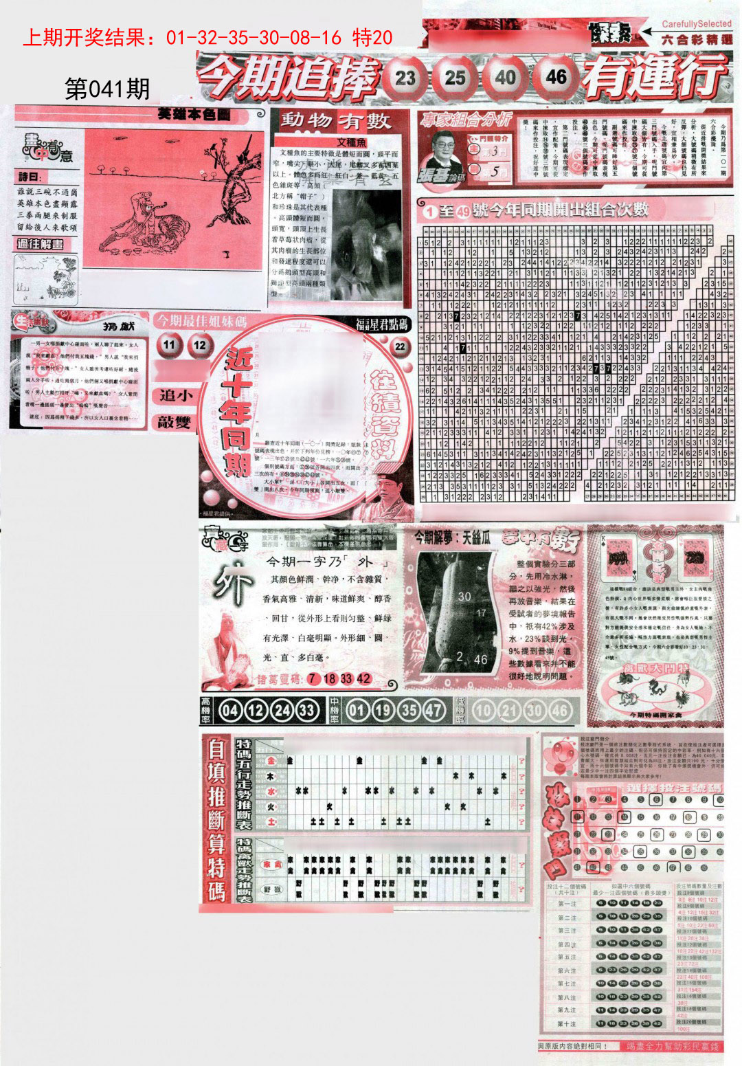 041期新六合精选B[图]