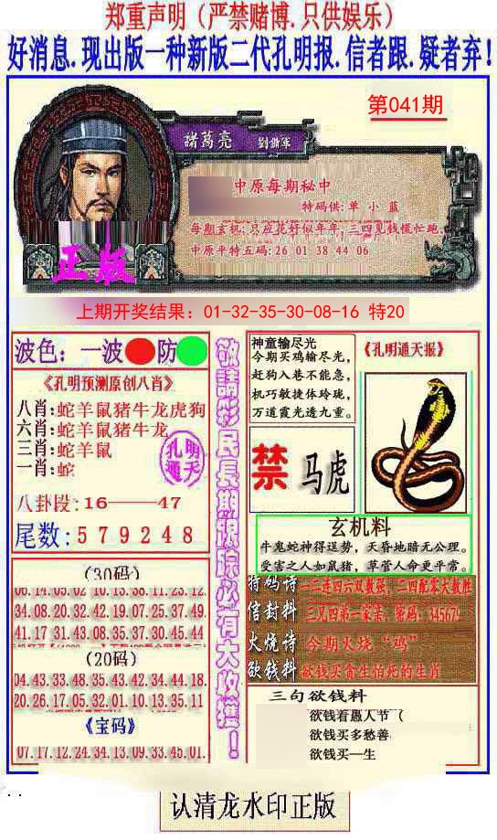 041期另二代孔明报[图]