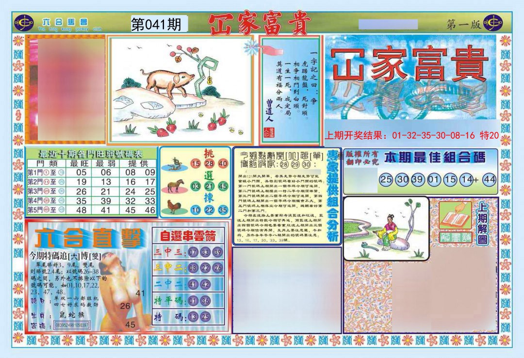 041期函家富贵-1[图]