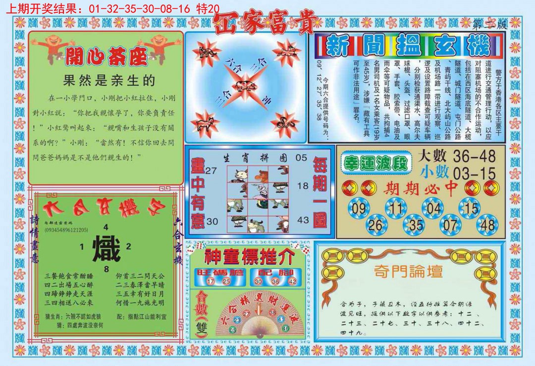 041期函家富贵-2[图]