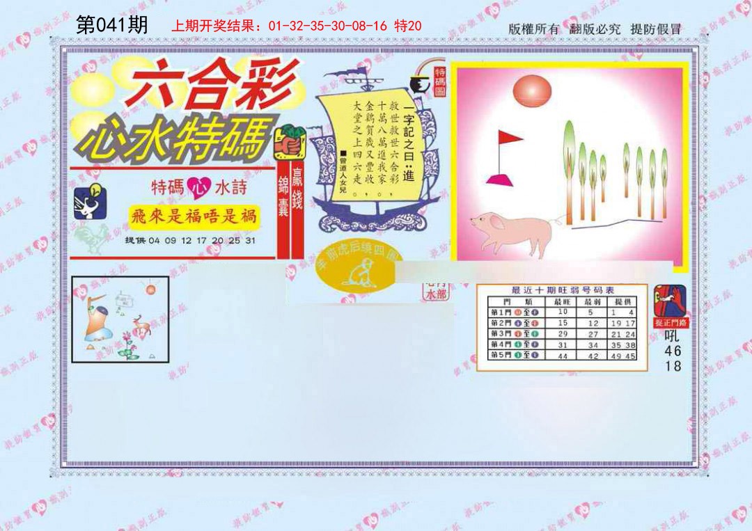 041期心水特码[图]