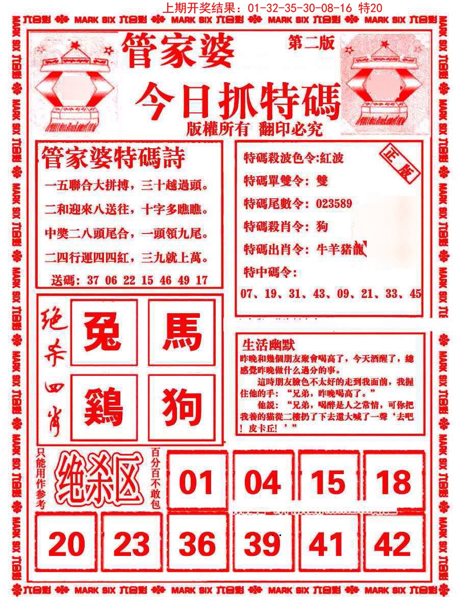 041期管家婆抓特码B[图]