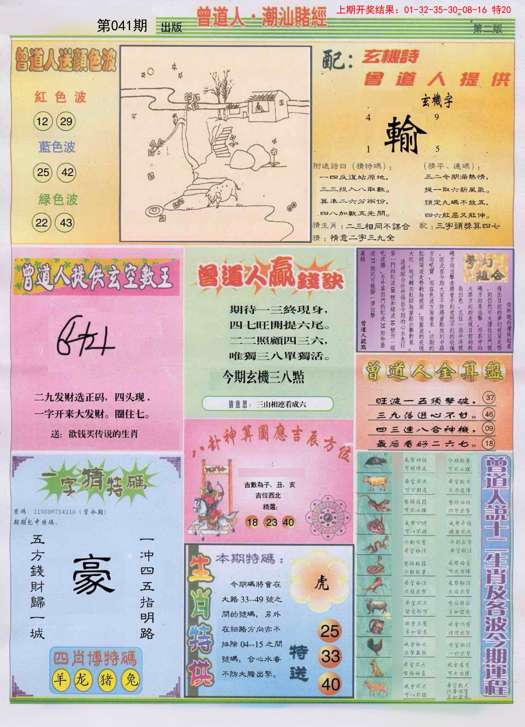 041期潮汕赌经B[图]