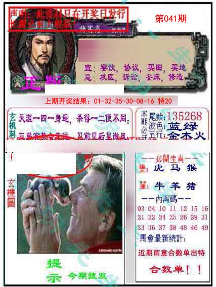 041期正版孔明报[图]