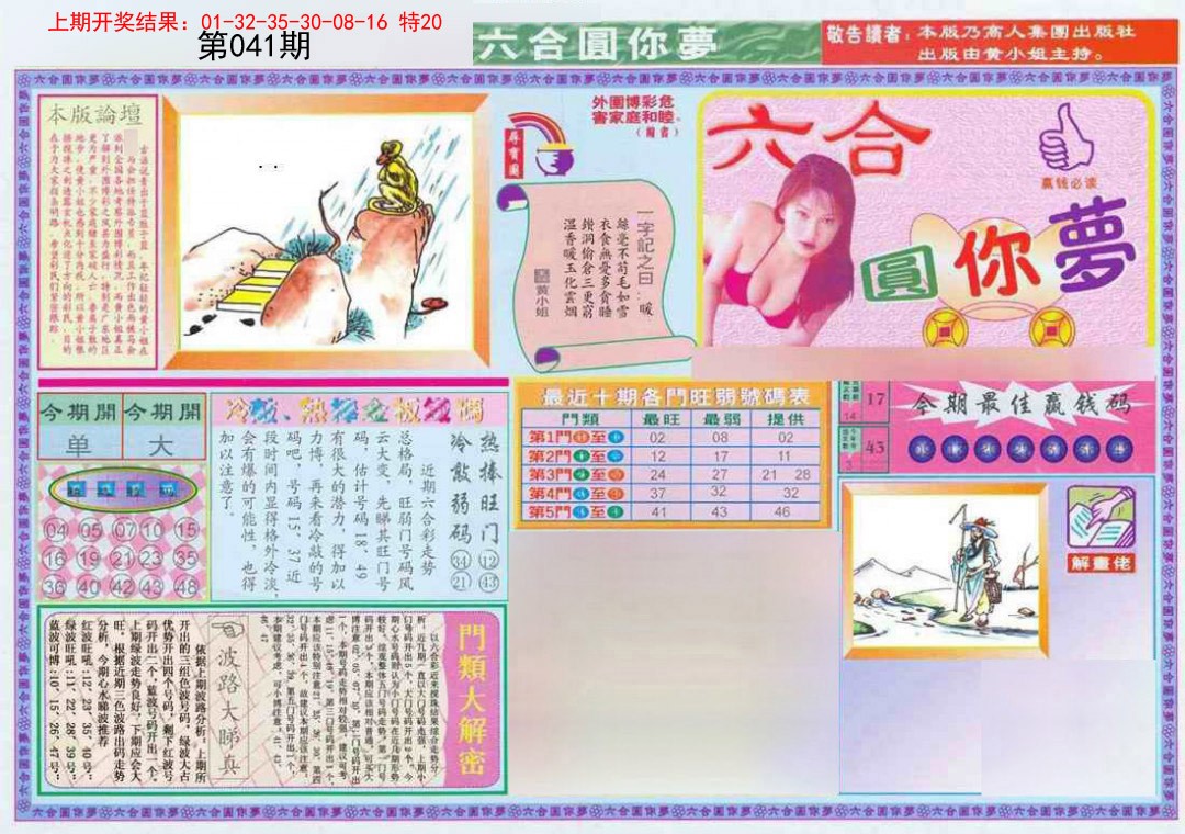 041期(新版)六合圆你梦A[图]