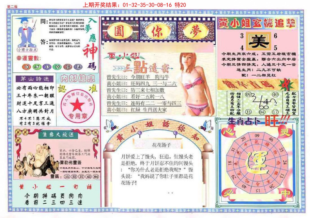 041期(新版)六合圆你梦B[图]