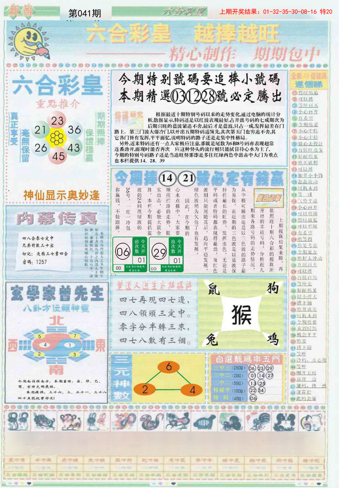 041期六合彩皇B[图]