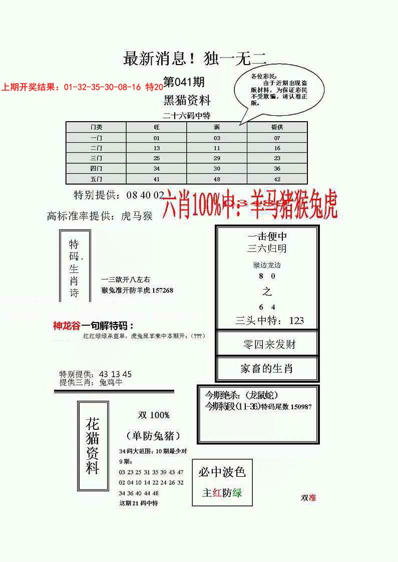 041期独一无二(正)[图]