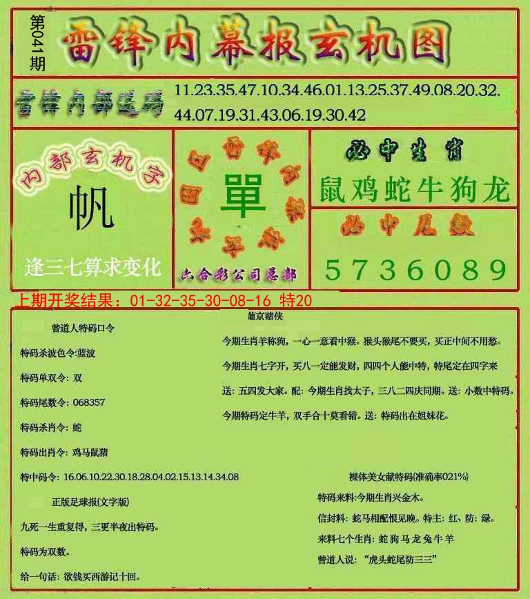 041期雷锋玄机报[图]