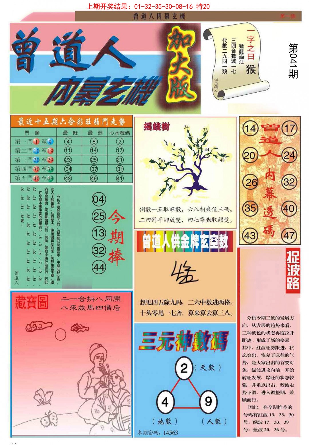 041期曾道人内幕A加大版[图]