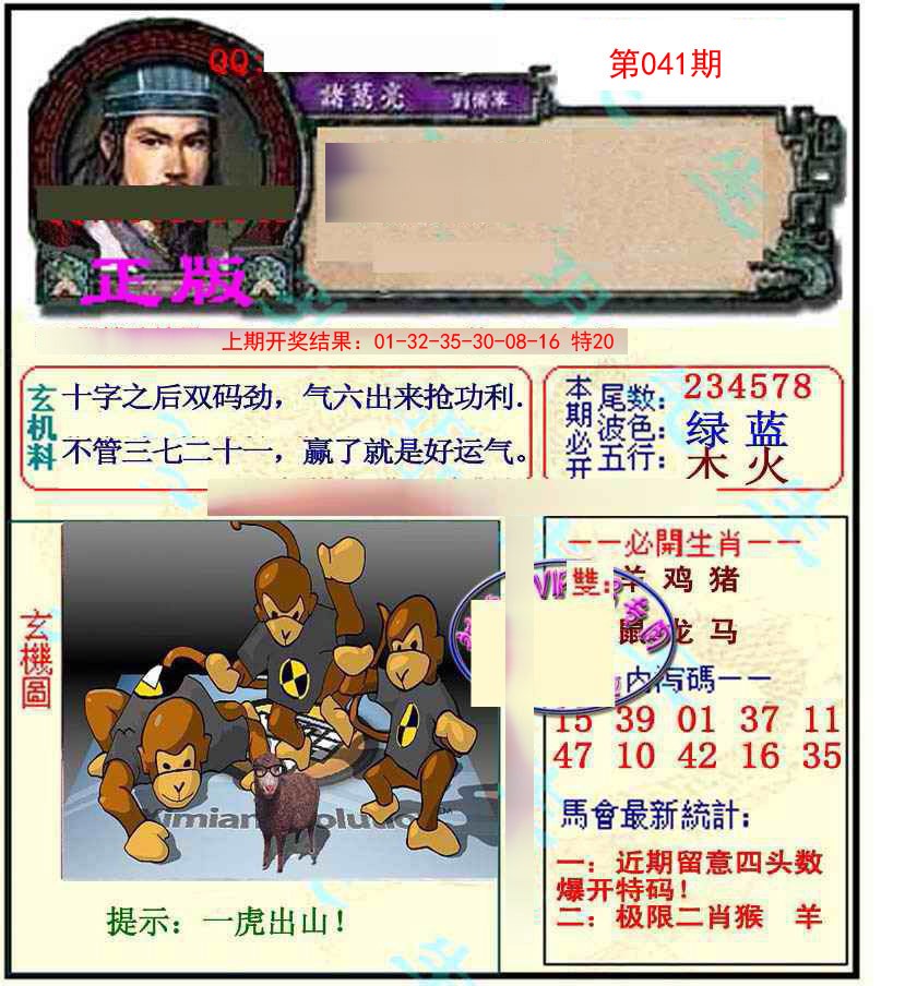 041期正宗孔明[图]