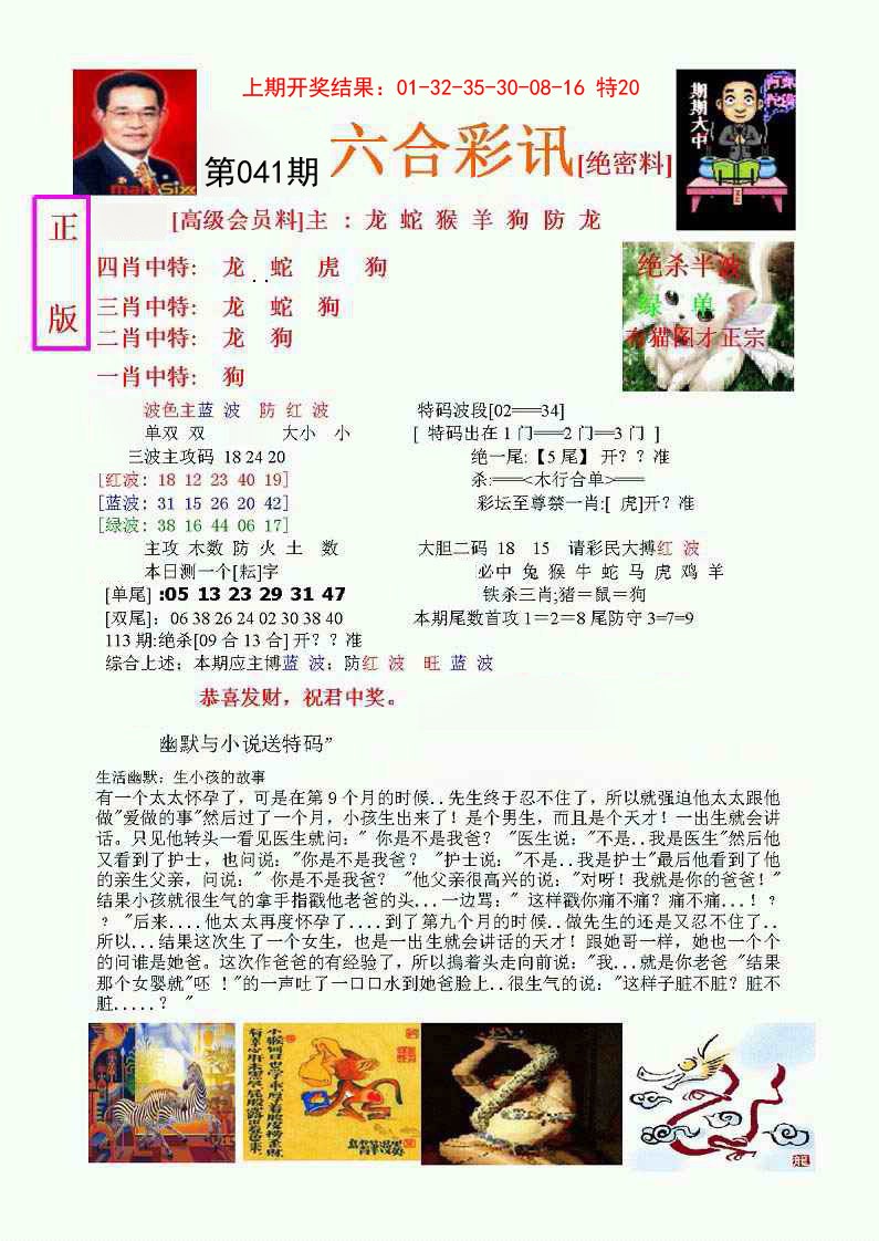 041期六合彩讯-1[图]