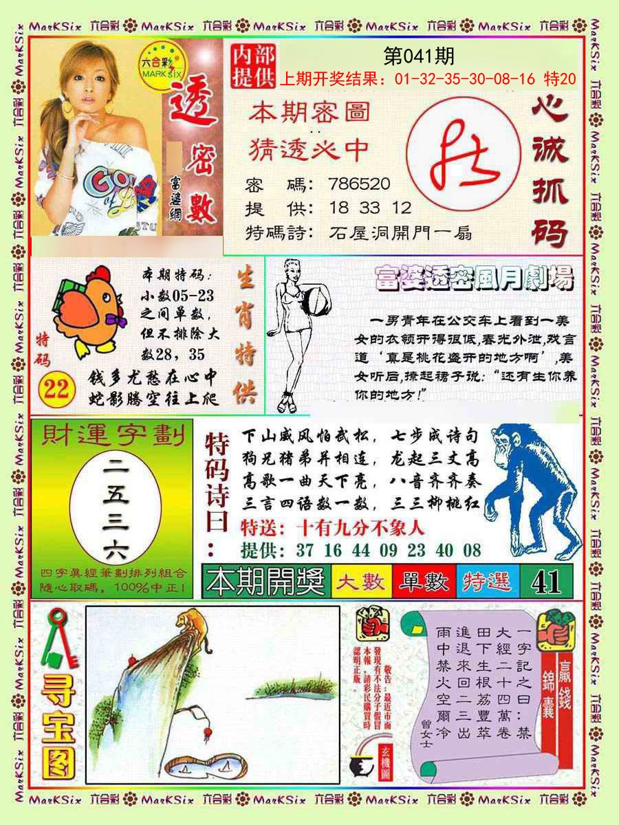 041期富婆透密数[图]