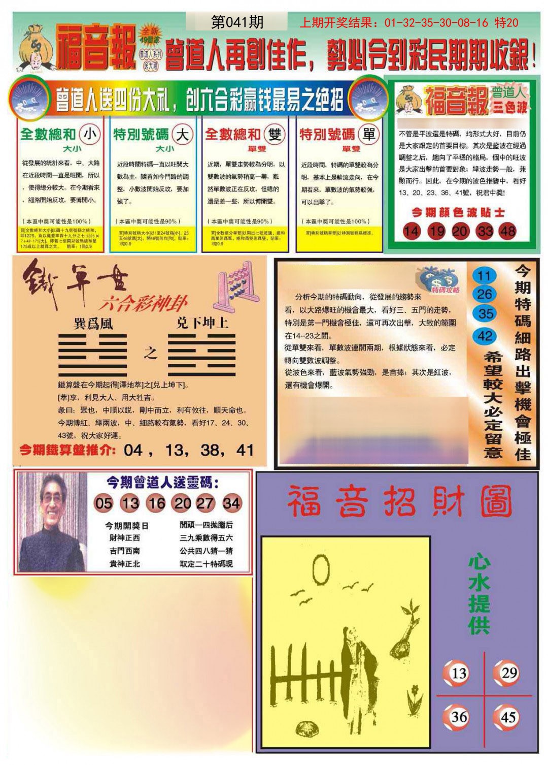 041期福音报B[图]