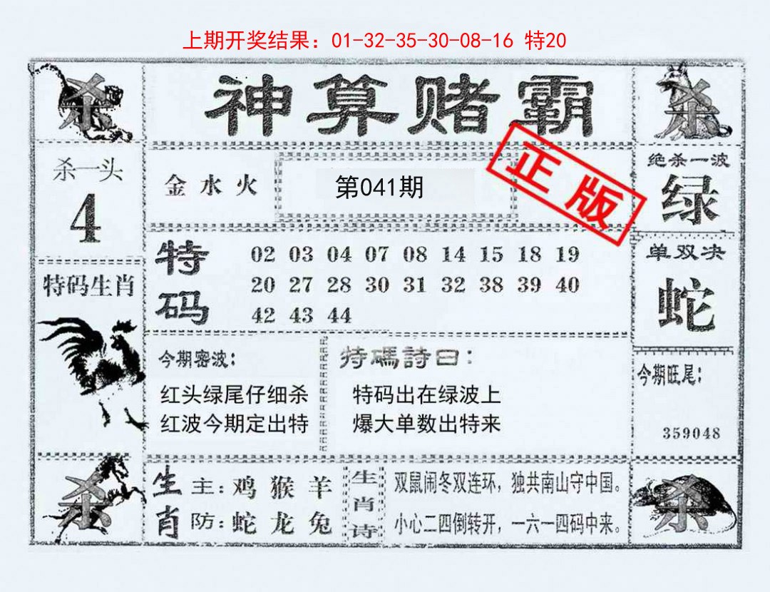 041期神算赌霸[图]
