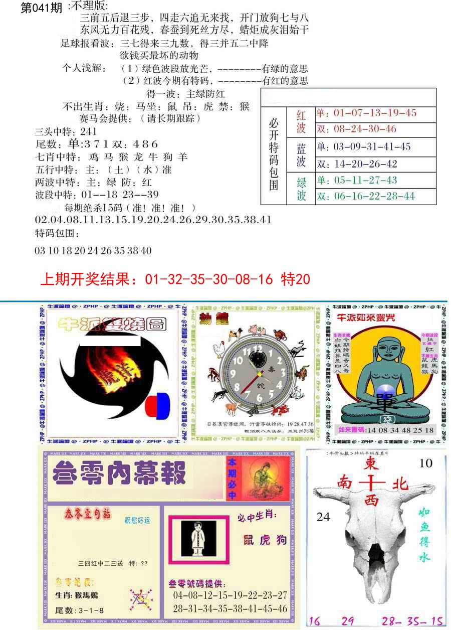 041期五鬼正宗会员综合资料B[图]