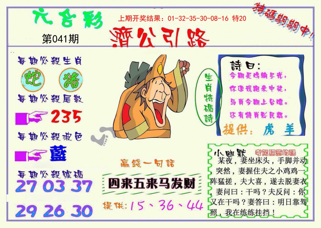 041期济公引路[图]