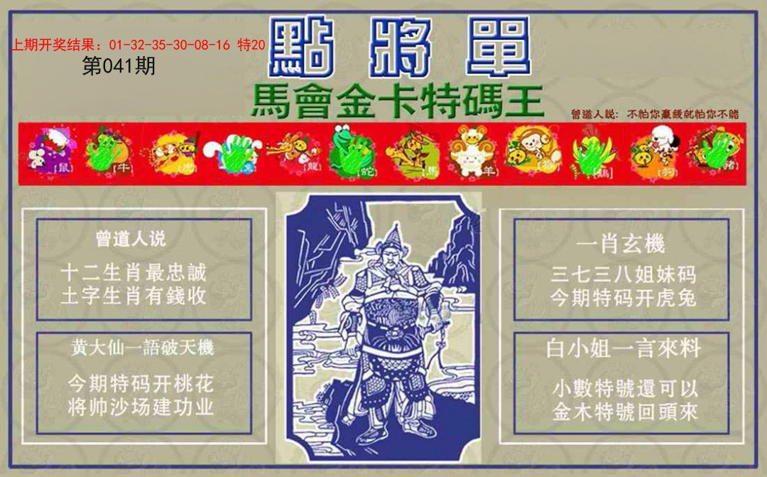 041期点将单[图]