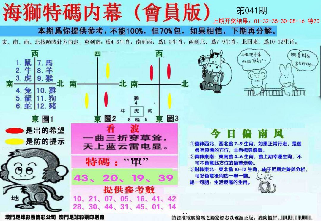 041期另版海狮特码内幕报[图]
