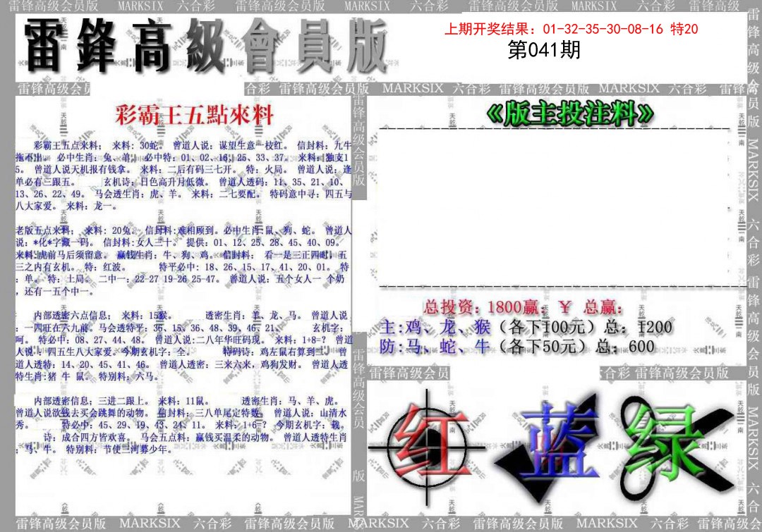 041期(假)雷锋高级会员版[图]