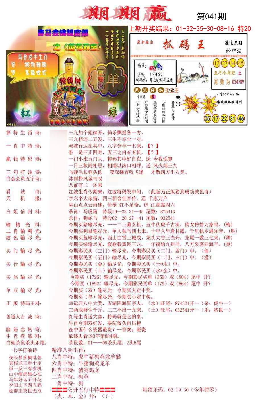 041期期期赢[图]