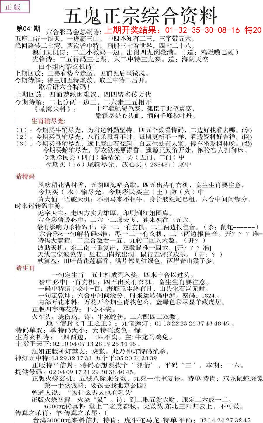 041期五鬼正宗会员综合资料A[图]