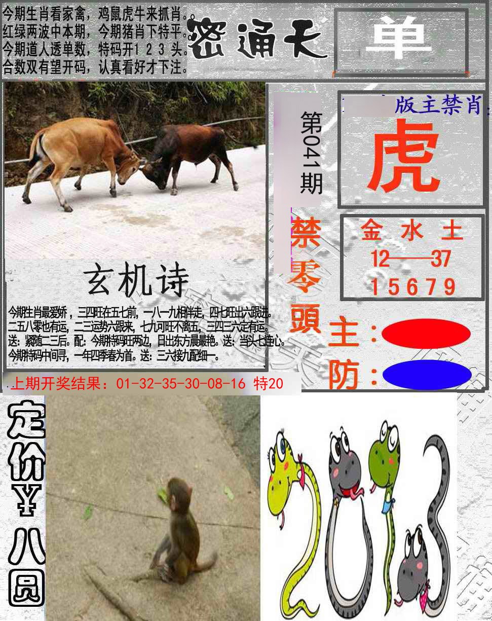 041期密通天[图]