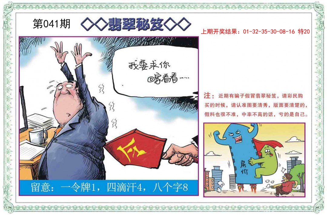 041期翡翠秘笈[图]