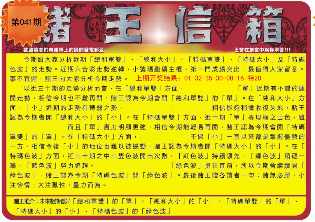 041期创富赌王信箱[图]