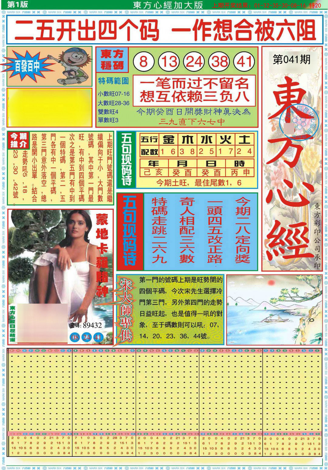 041期东方心经A加大版[图]