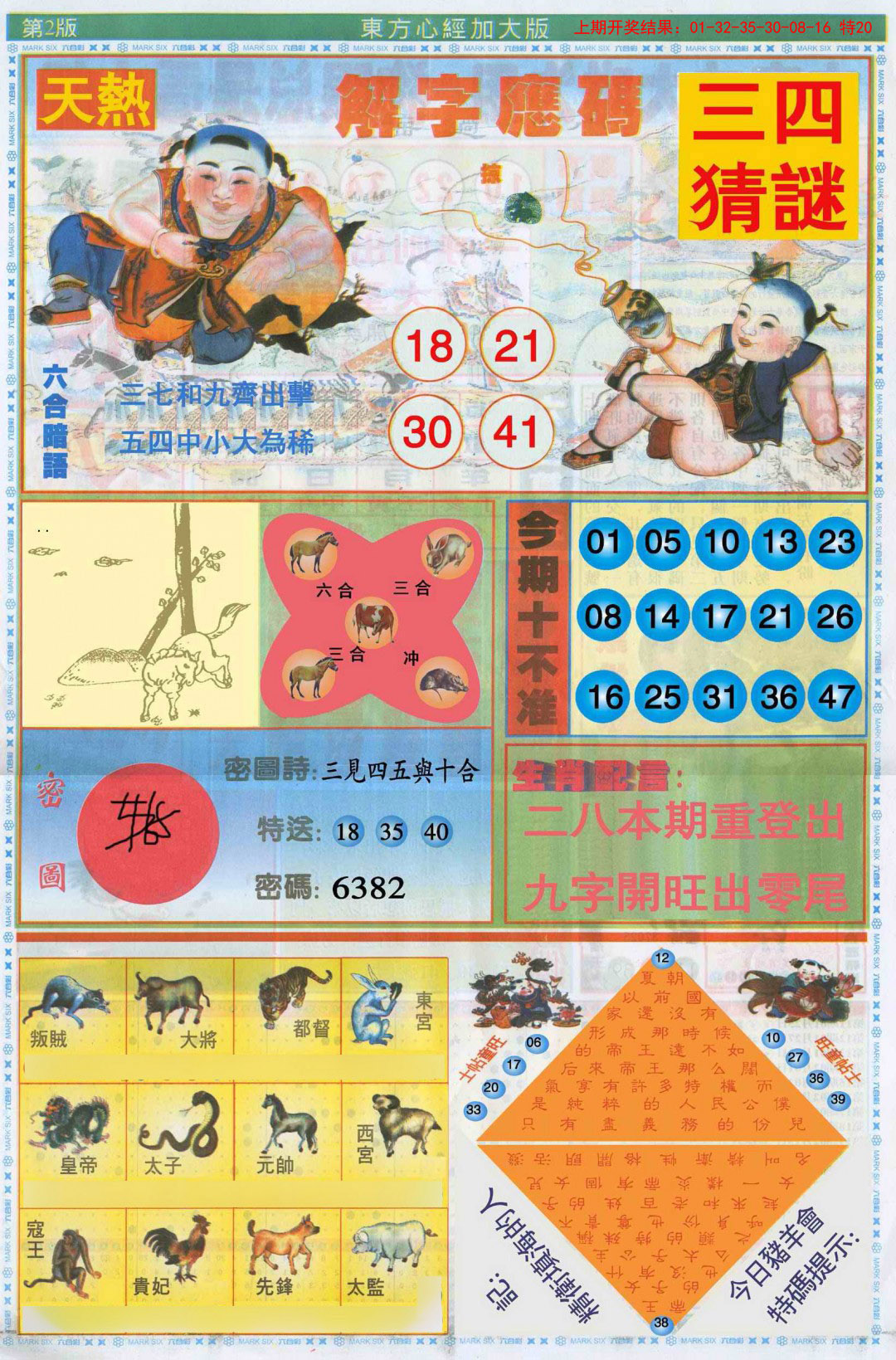 041期东方心经B加大版[图]