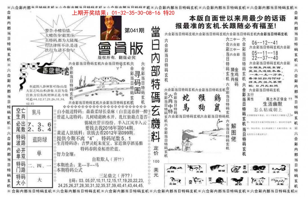 041期当日特码玄机报[图]