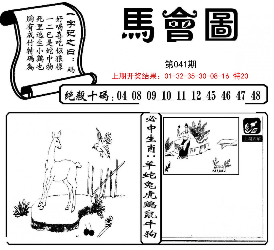 041期马会图[图]