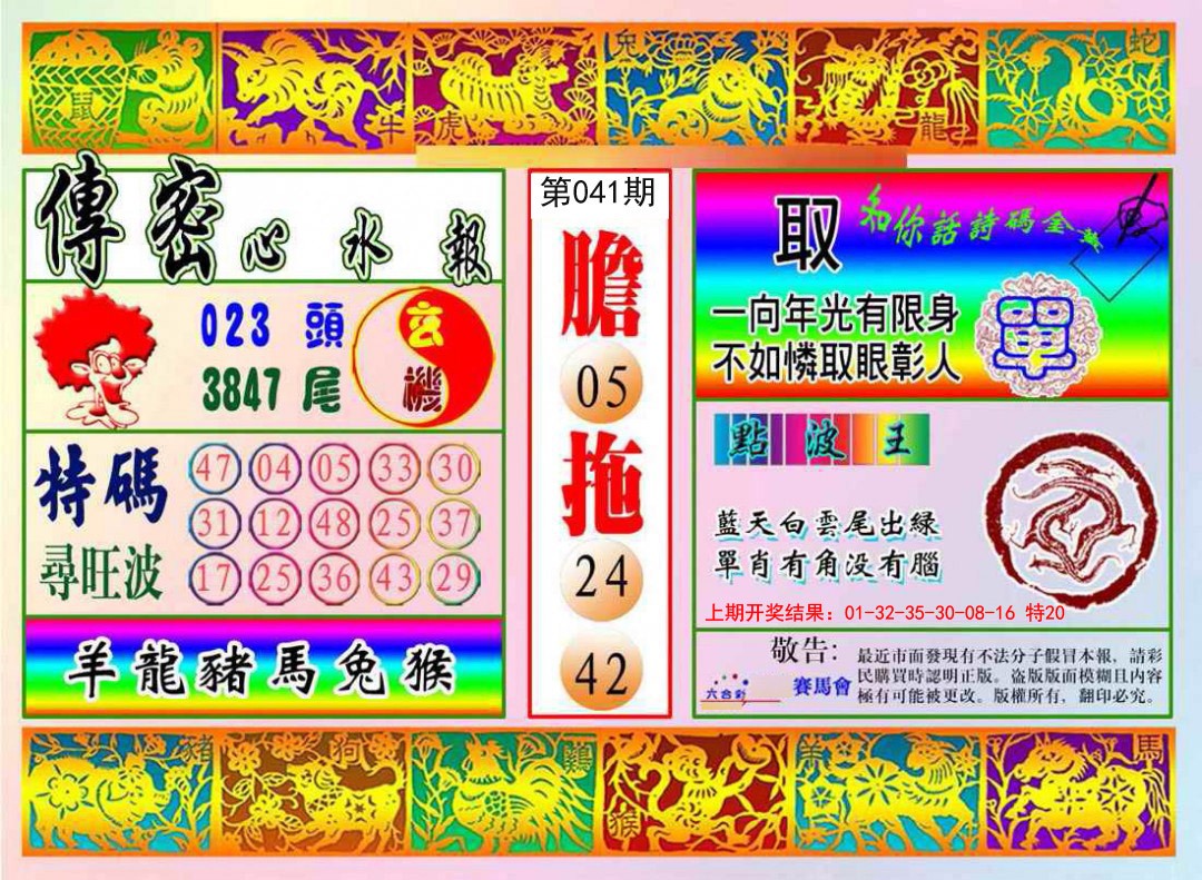 041期传密心水报[图]