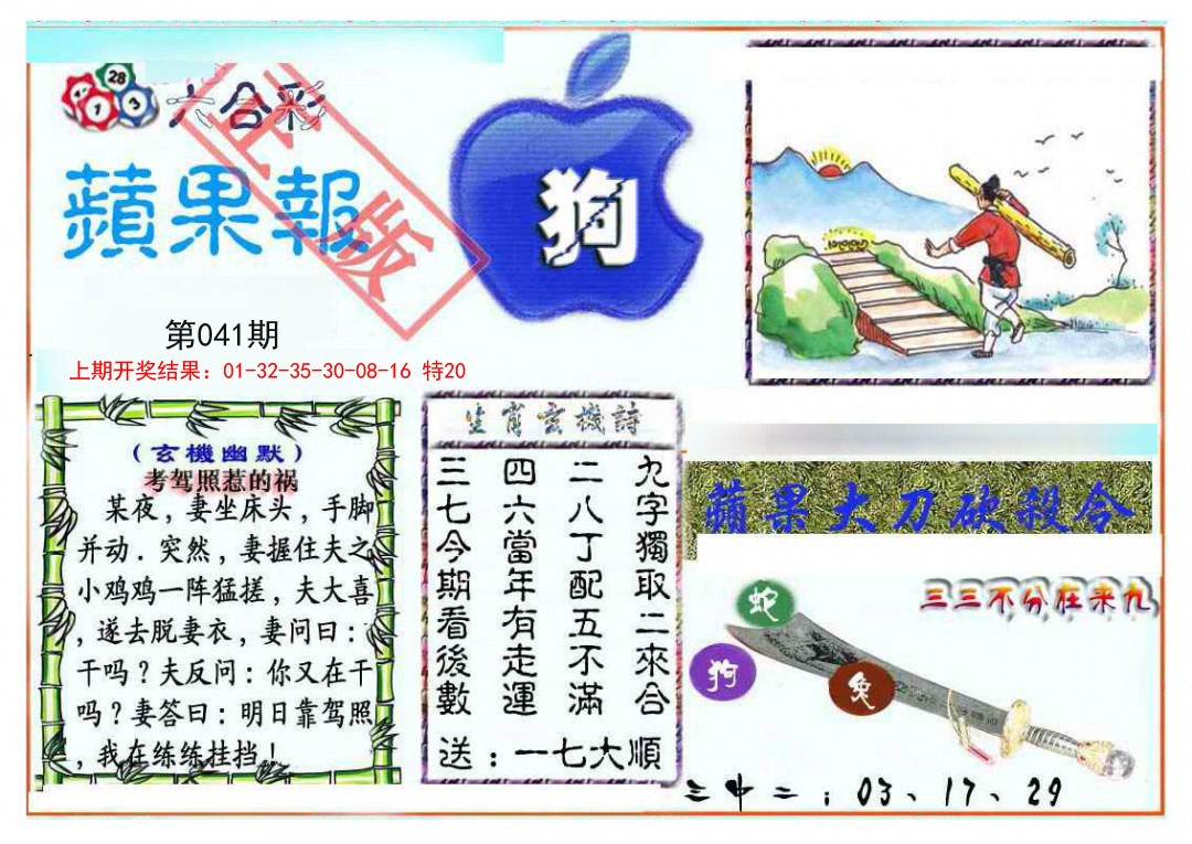 041期频果报[图]