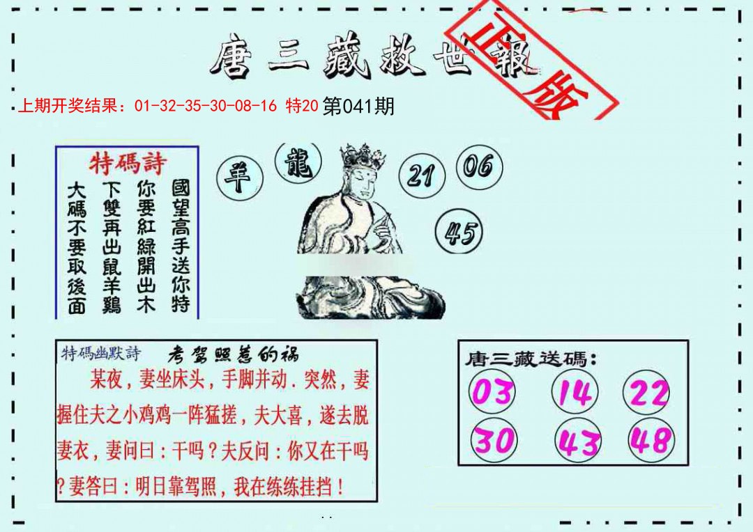 041期唐三藏救世报[图]