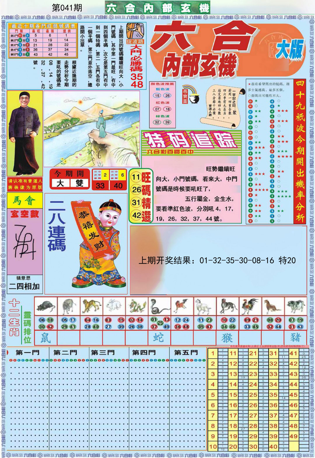 041期六合内部A加大版[图]