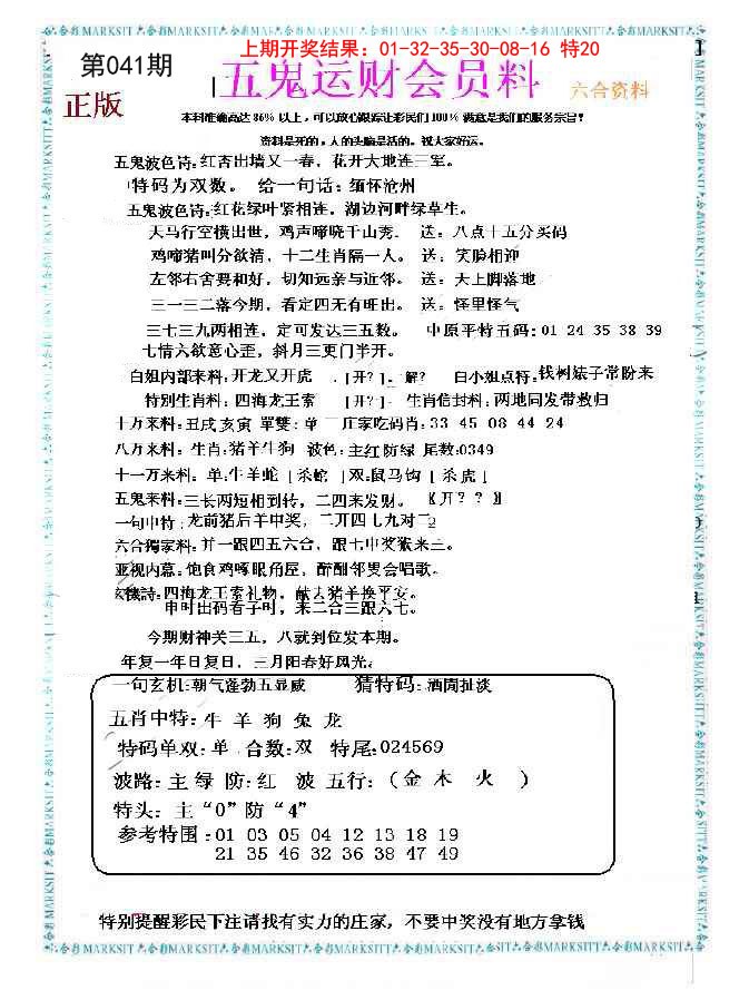 041期五鬼运财会员料[图]