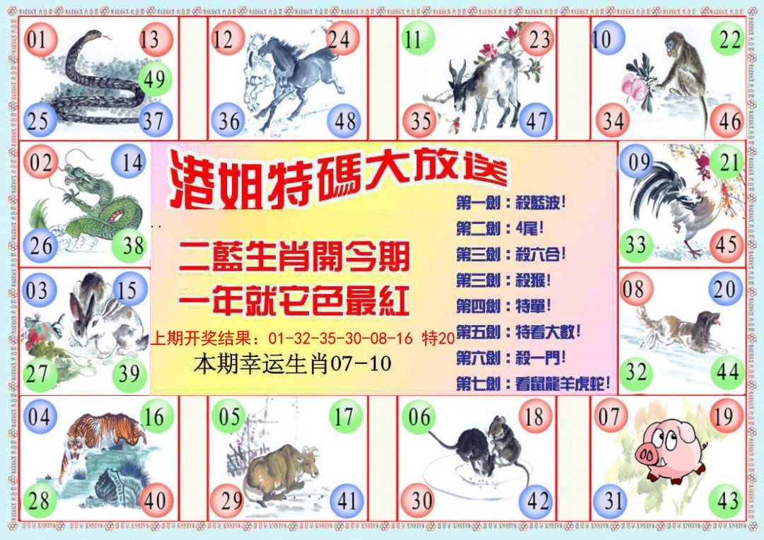 041期港姐密报B[图]