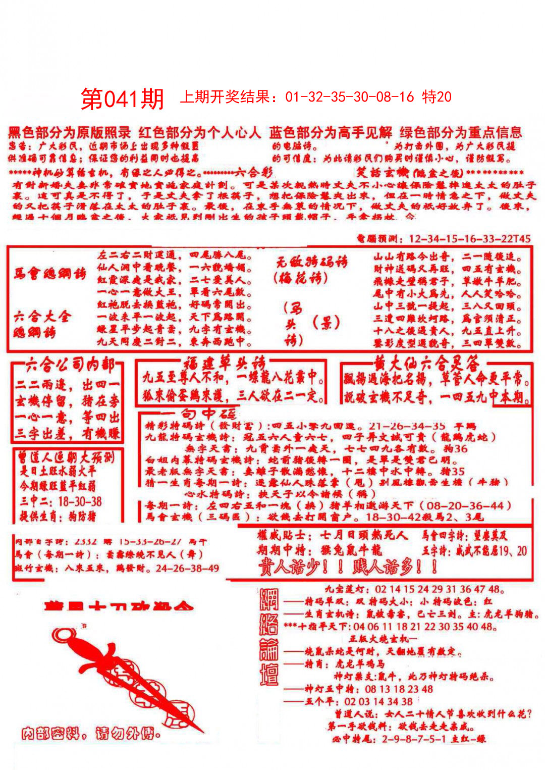 041期大刀彩霸王A[图]