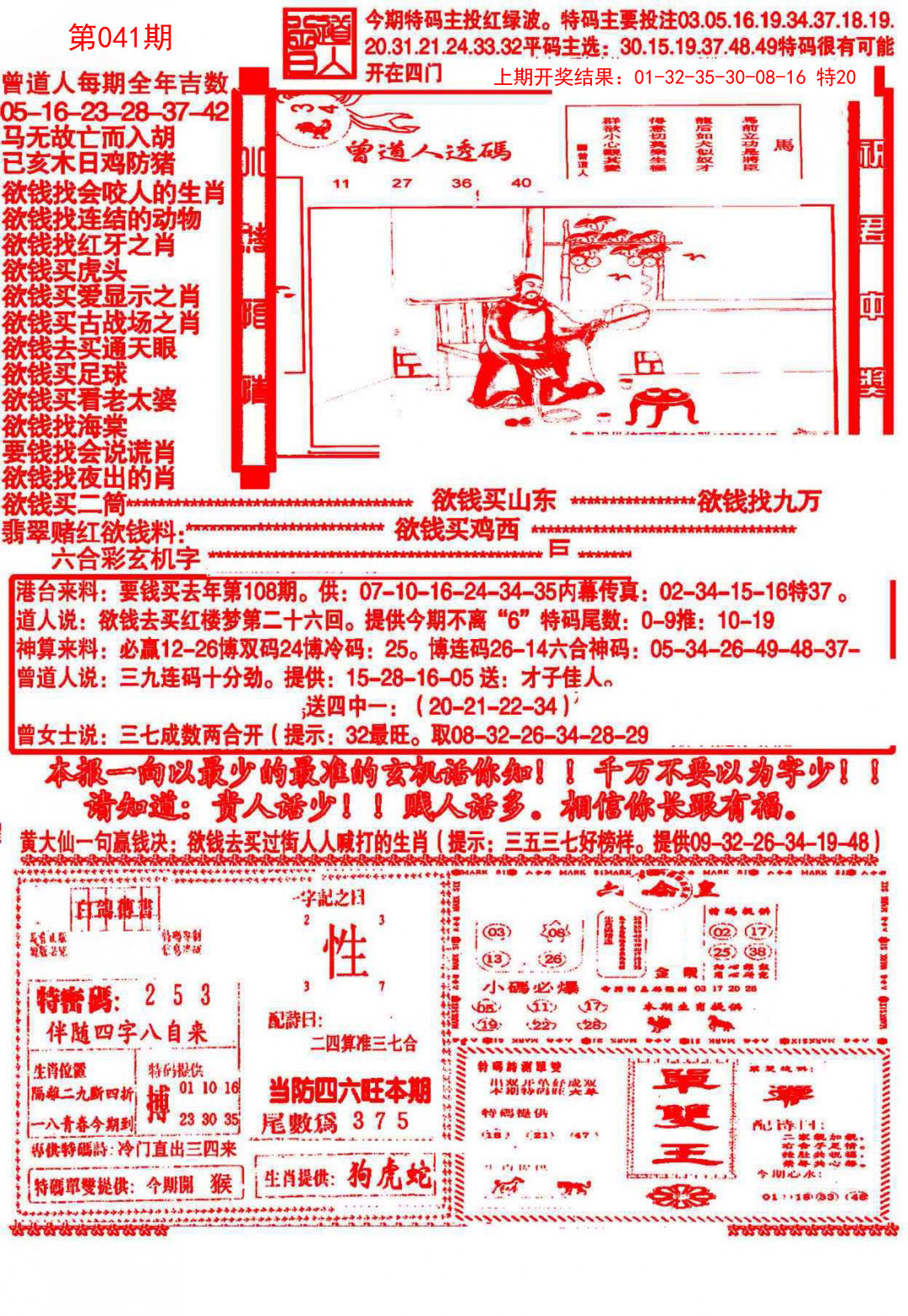 041期大刀彩霸王B[图]