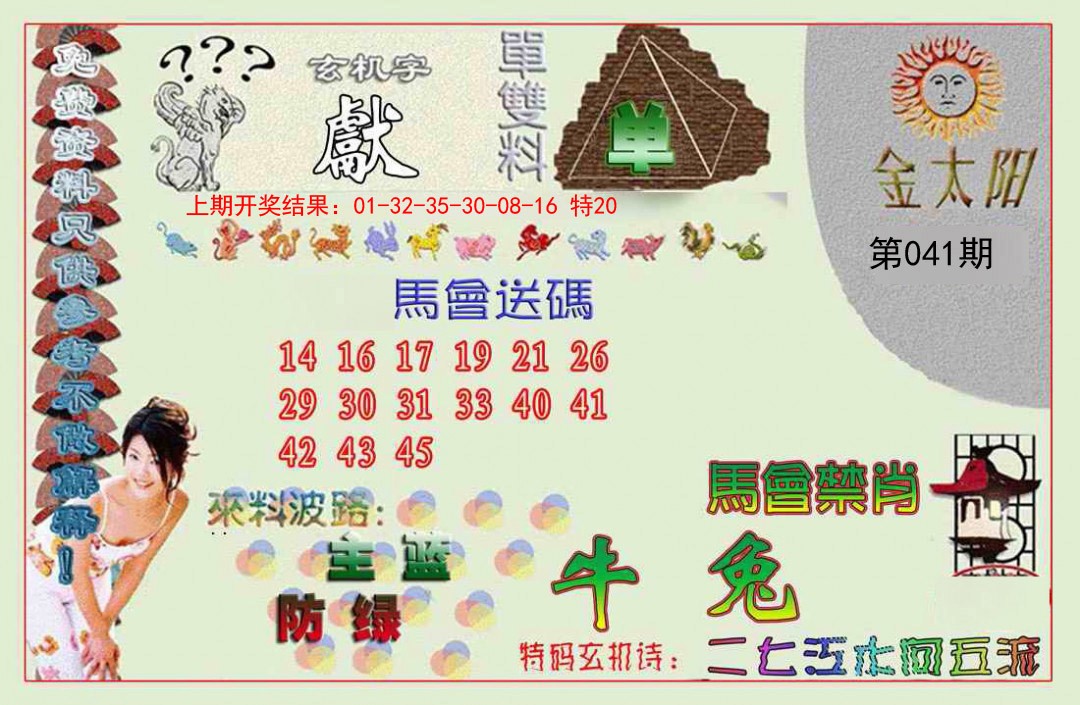 041期金太阳[图]