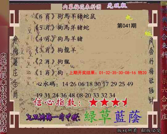 041期独家梅花来料[图]