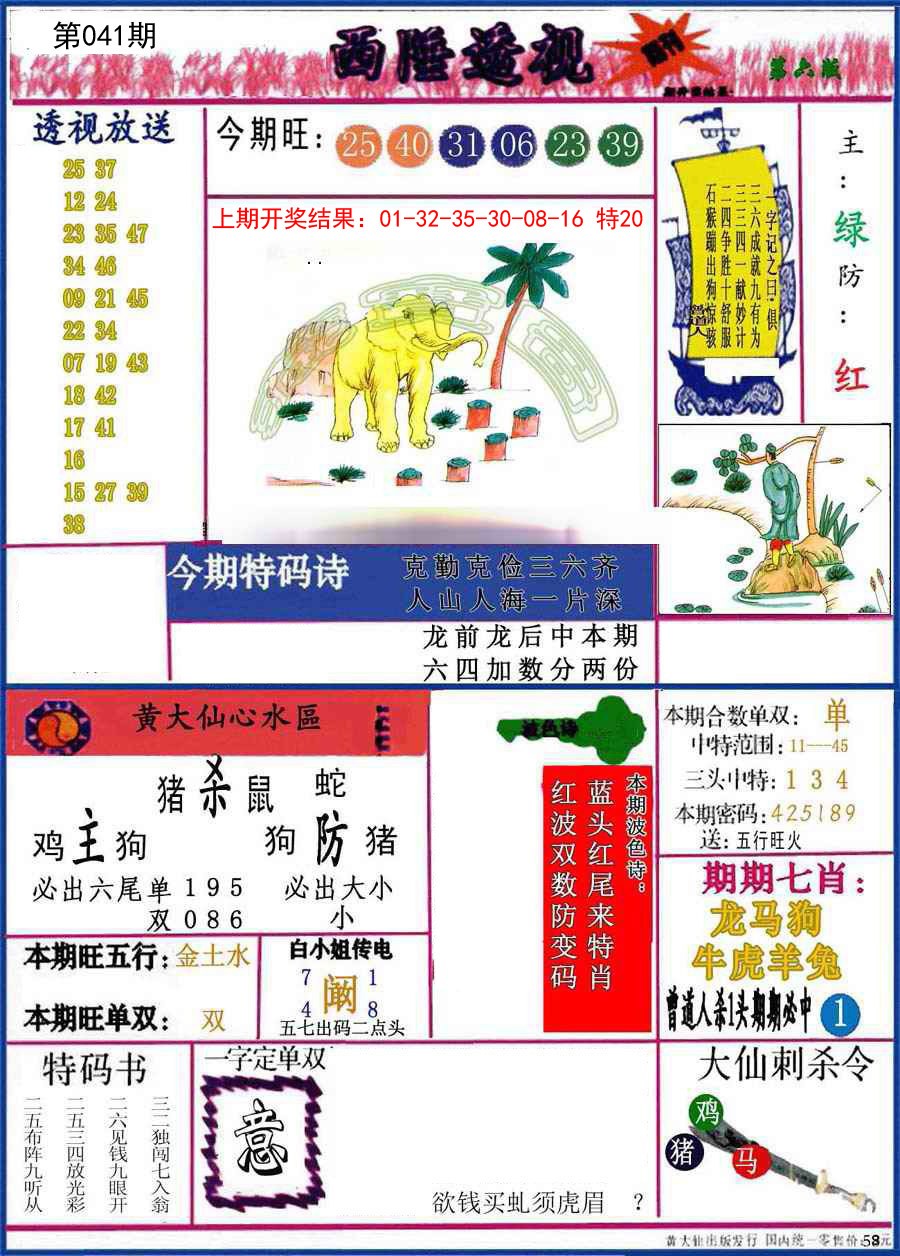 041期西陲透视[图]