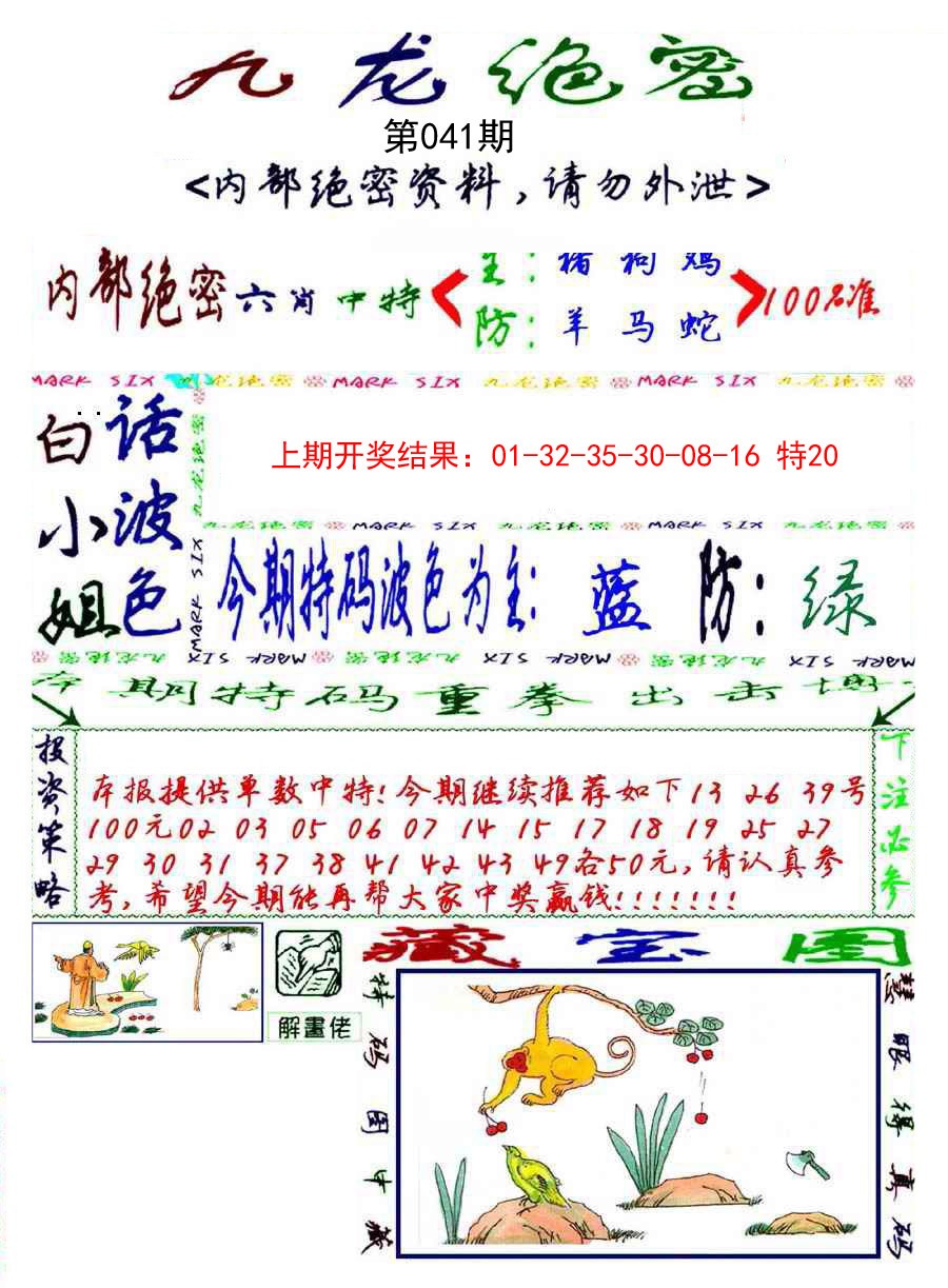 041期九龙密报[图]