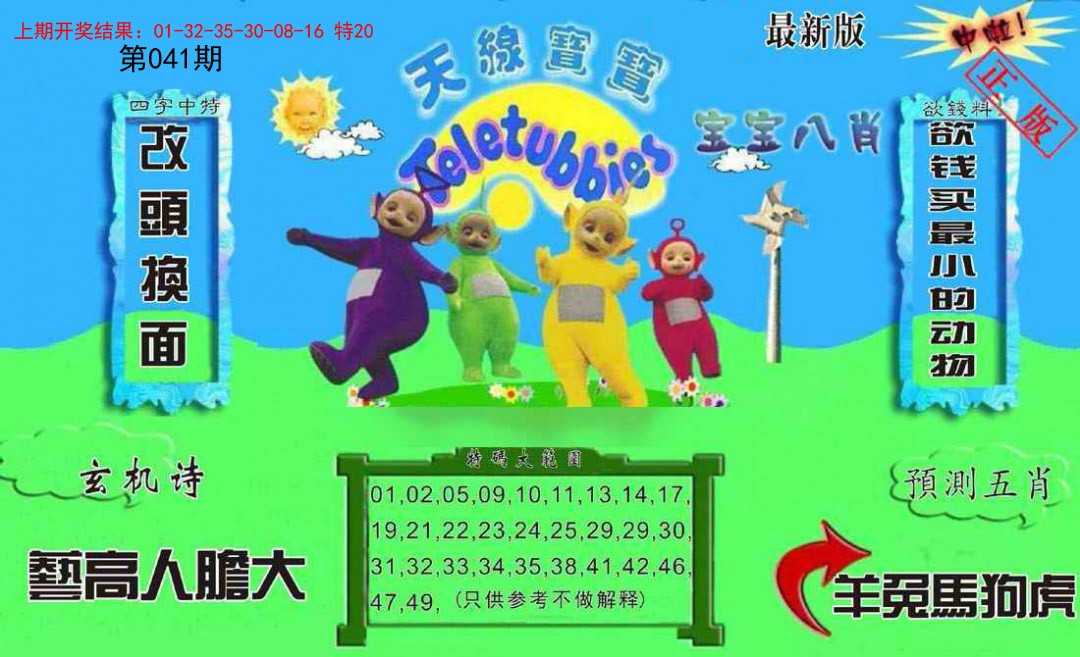 041期新天线宝宝(2006二版)[图]