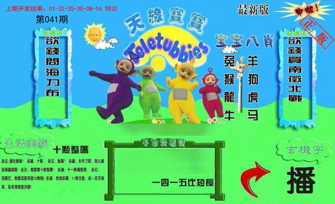 041期新天线宝宝(2006一版)[图]